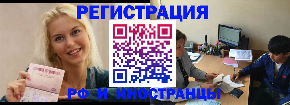 временная регистрация купить в Волхове