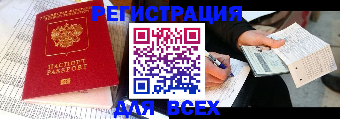 прописка штамп в Волхове